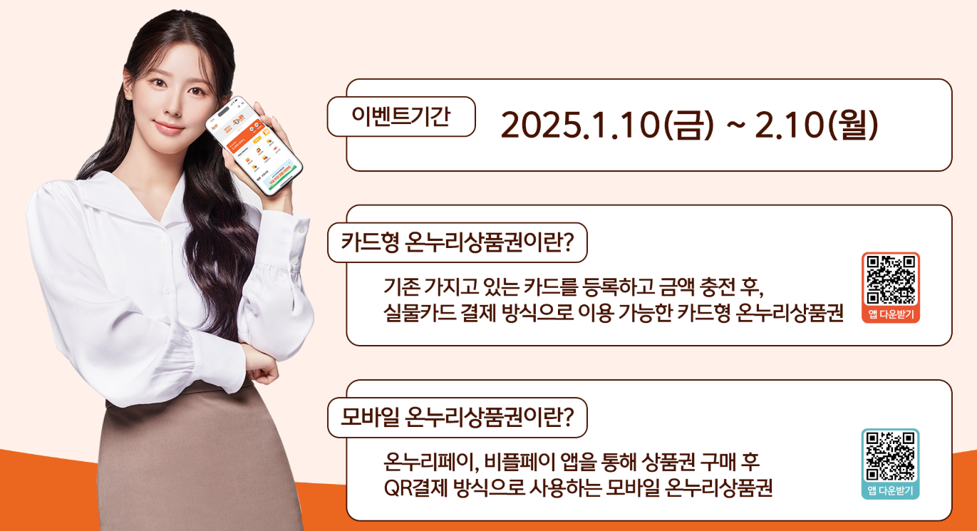 2025 온누리상품권 할인 최대 35% 혜택 및 이벤트 참여 방법