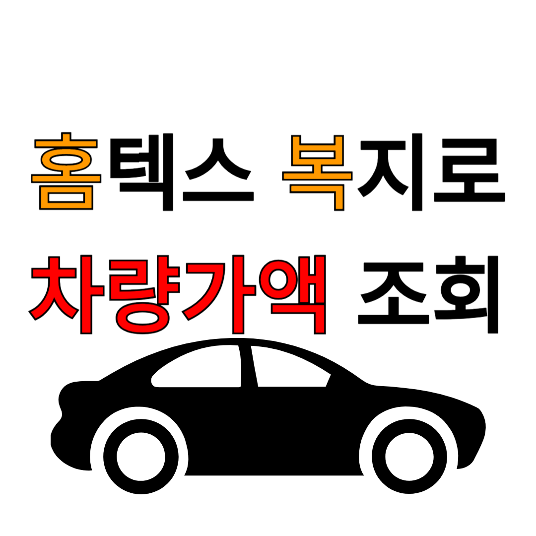차량가액