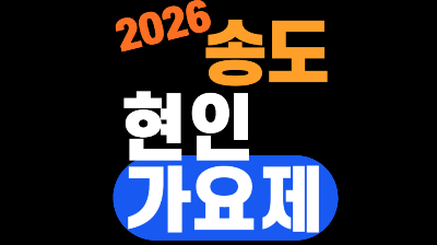 22회 현인가요제 2026