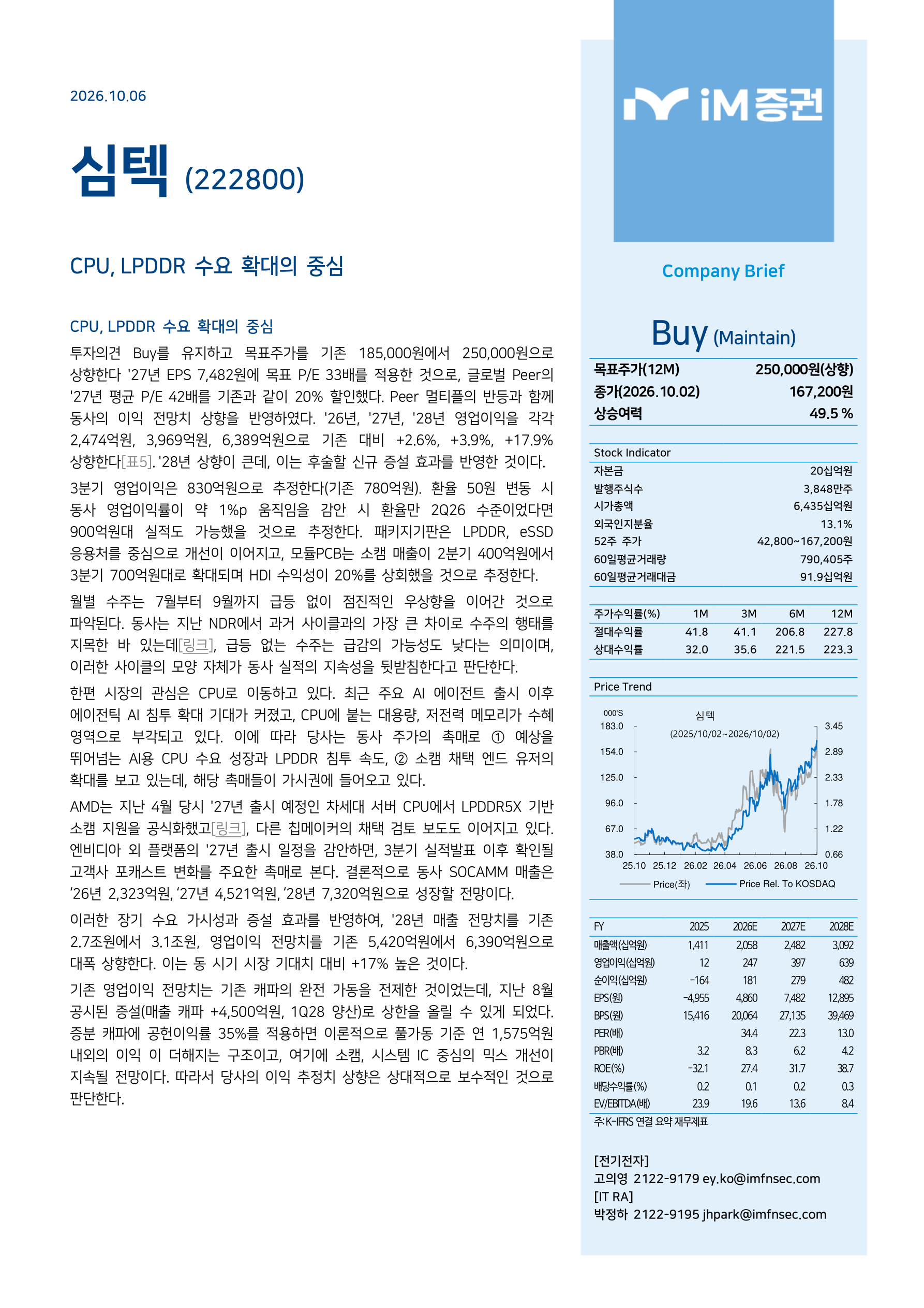 CPU, LPDDR 수요 확대의 중심_iM증권 1페이지