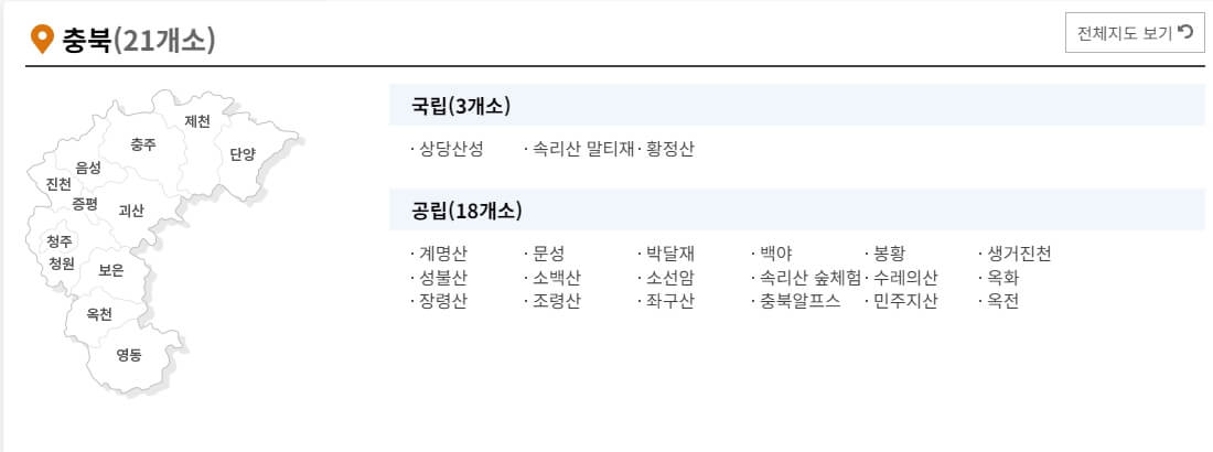 충북자연휴양림