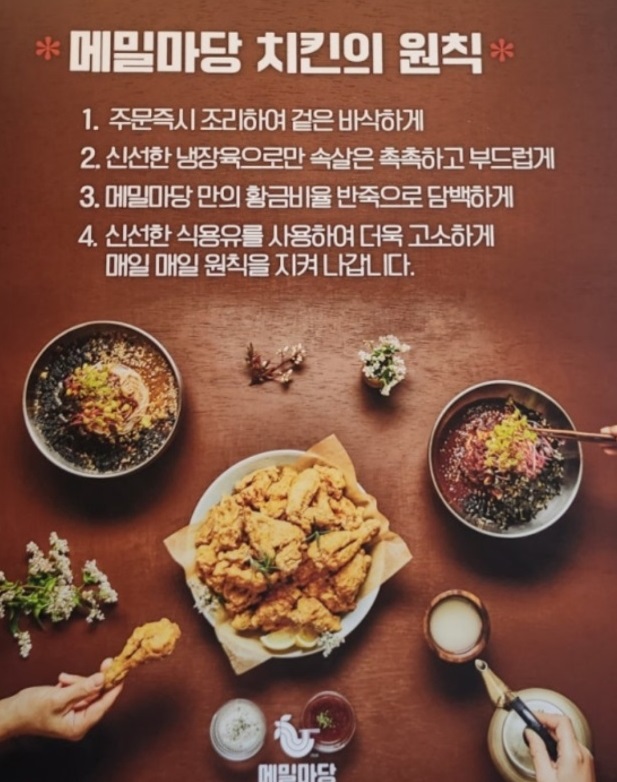 전현무계획-메밀마당-치킨