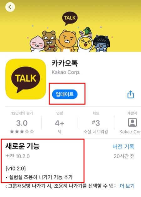 카카오톡조용히나가기