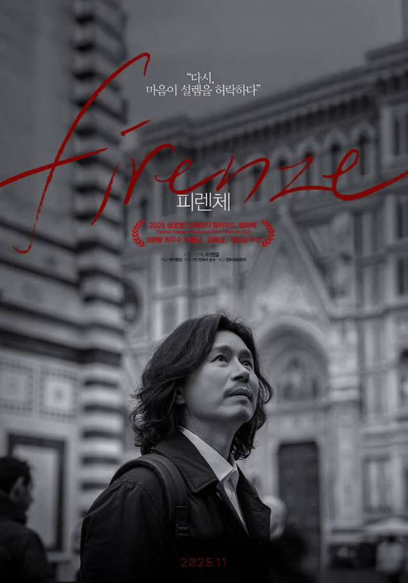 영화 <피렌체> — 김민종·예지원, 상실의 끝에서 다시 시작을 묻는 로드무비