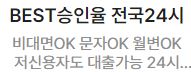 저신용 무직자 대출