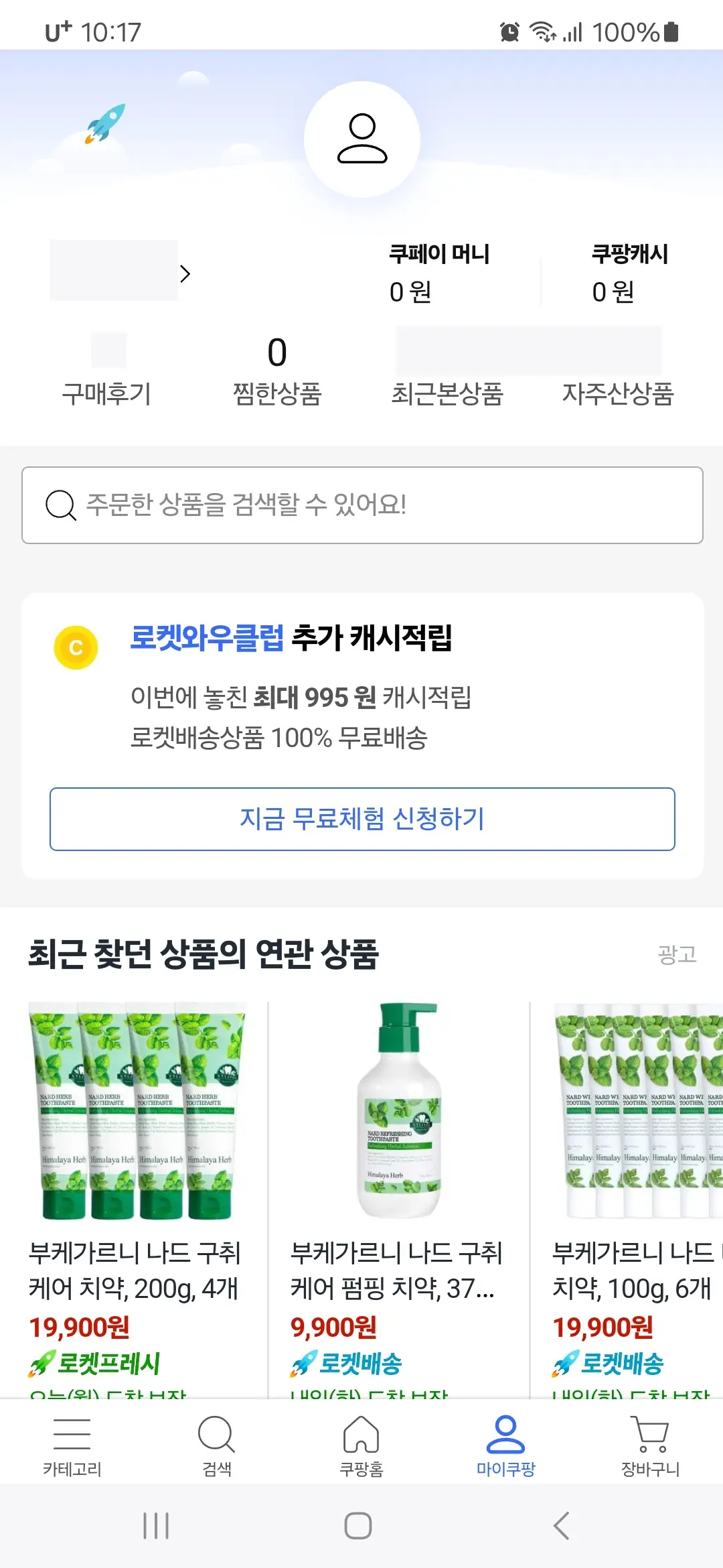 마이쿠팡 화면