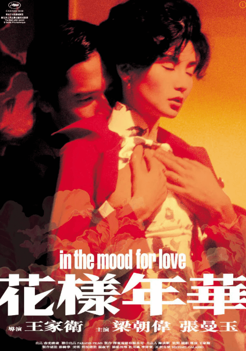 영화 화양연화 촬영장소 심리학 등장인물