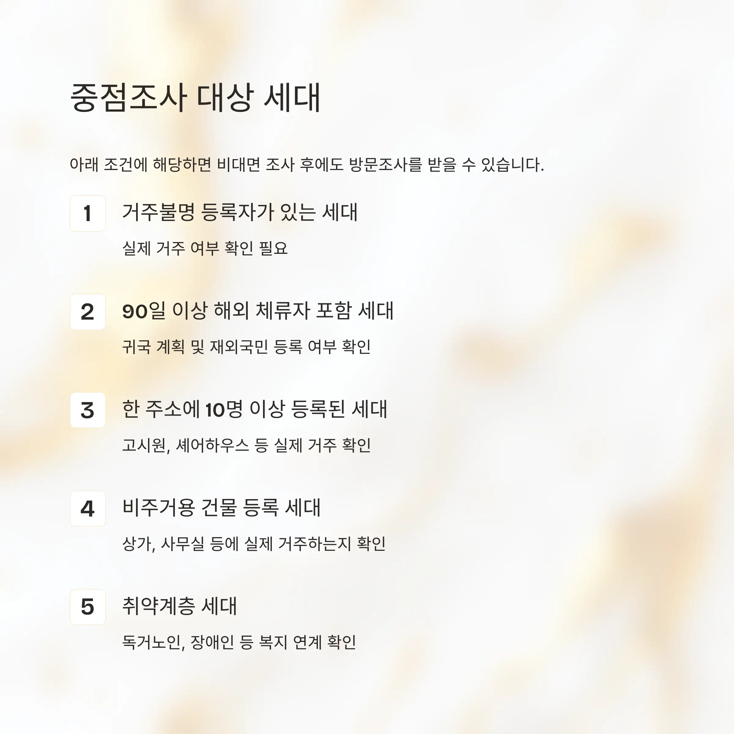 성공적인 조사 참여를 위한 꿀팁