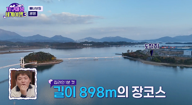 지구마불 세계여행3 광양 맛집 광양불고기 짚라인 빠니보틀