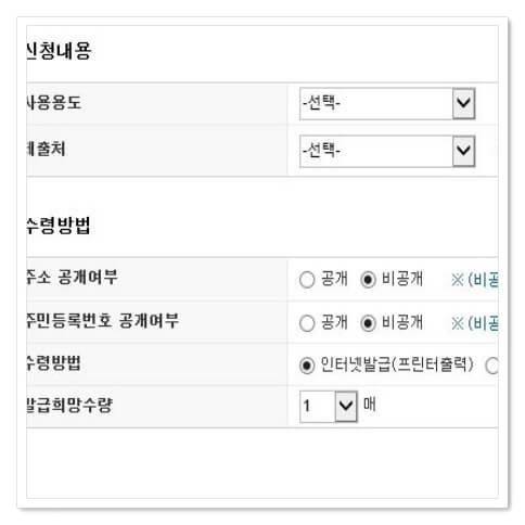 소득세액공제확인서 신청서 화면