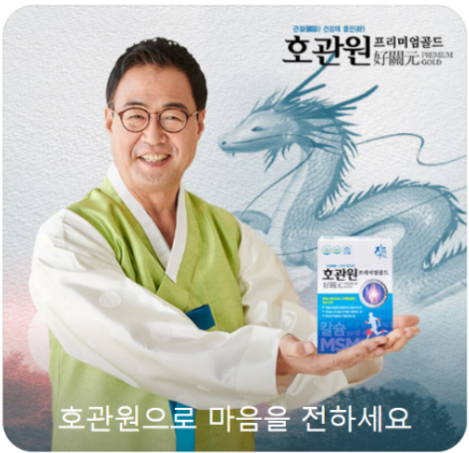 호관원 프리미엄 가격