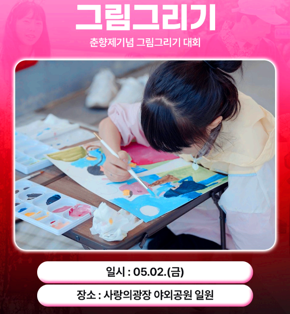 남원 춘향제
