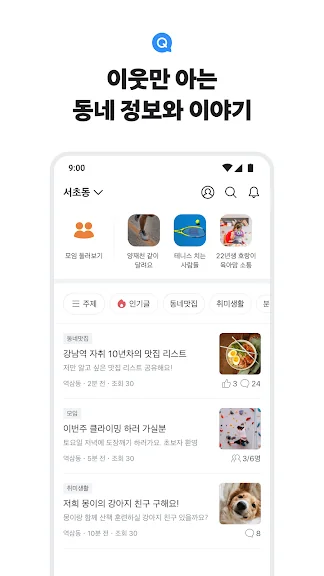 모바일 중고거래 어플 추천 당근 앱-16 모바일 중고거래 어플 추천 당근 앱-16