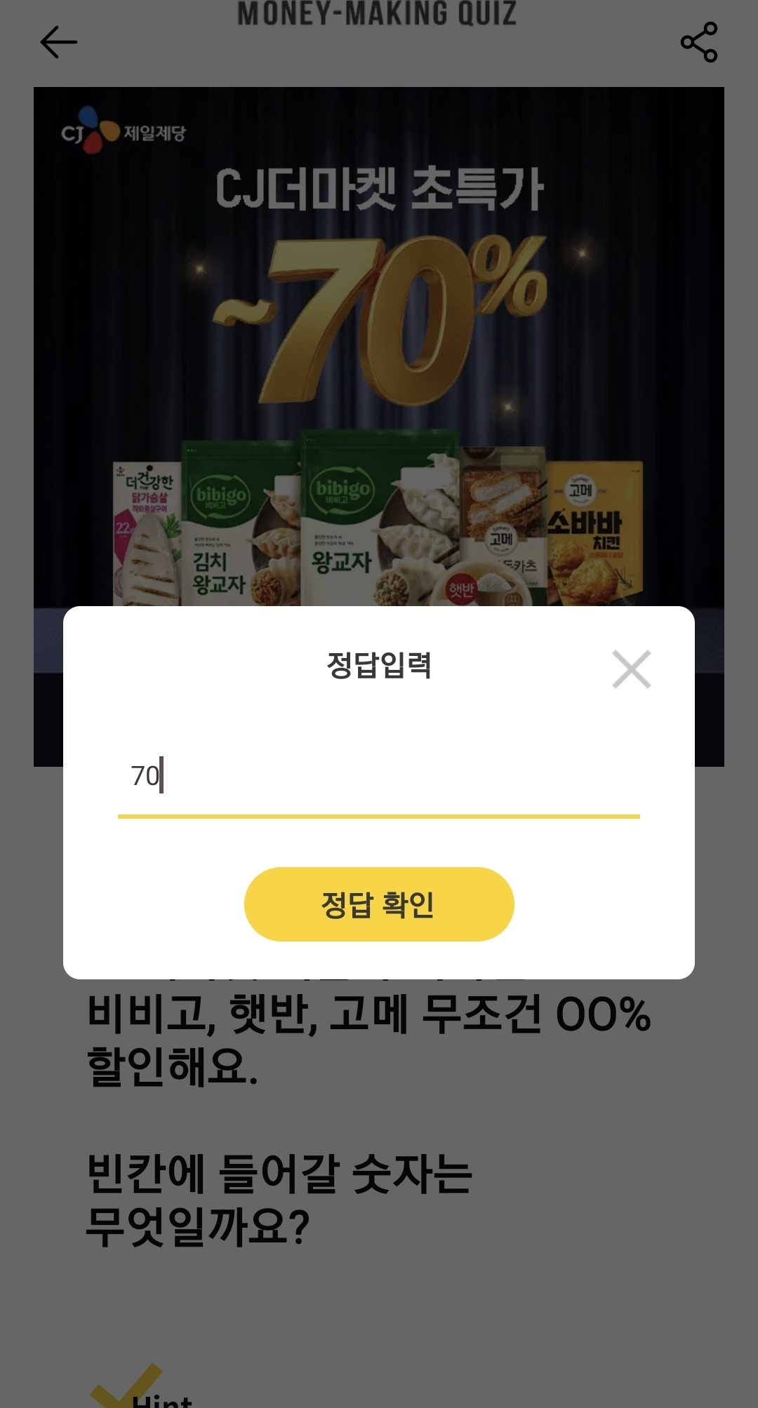 캐시워크 돈버는퀴즈 오늘 정답