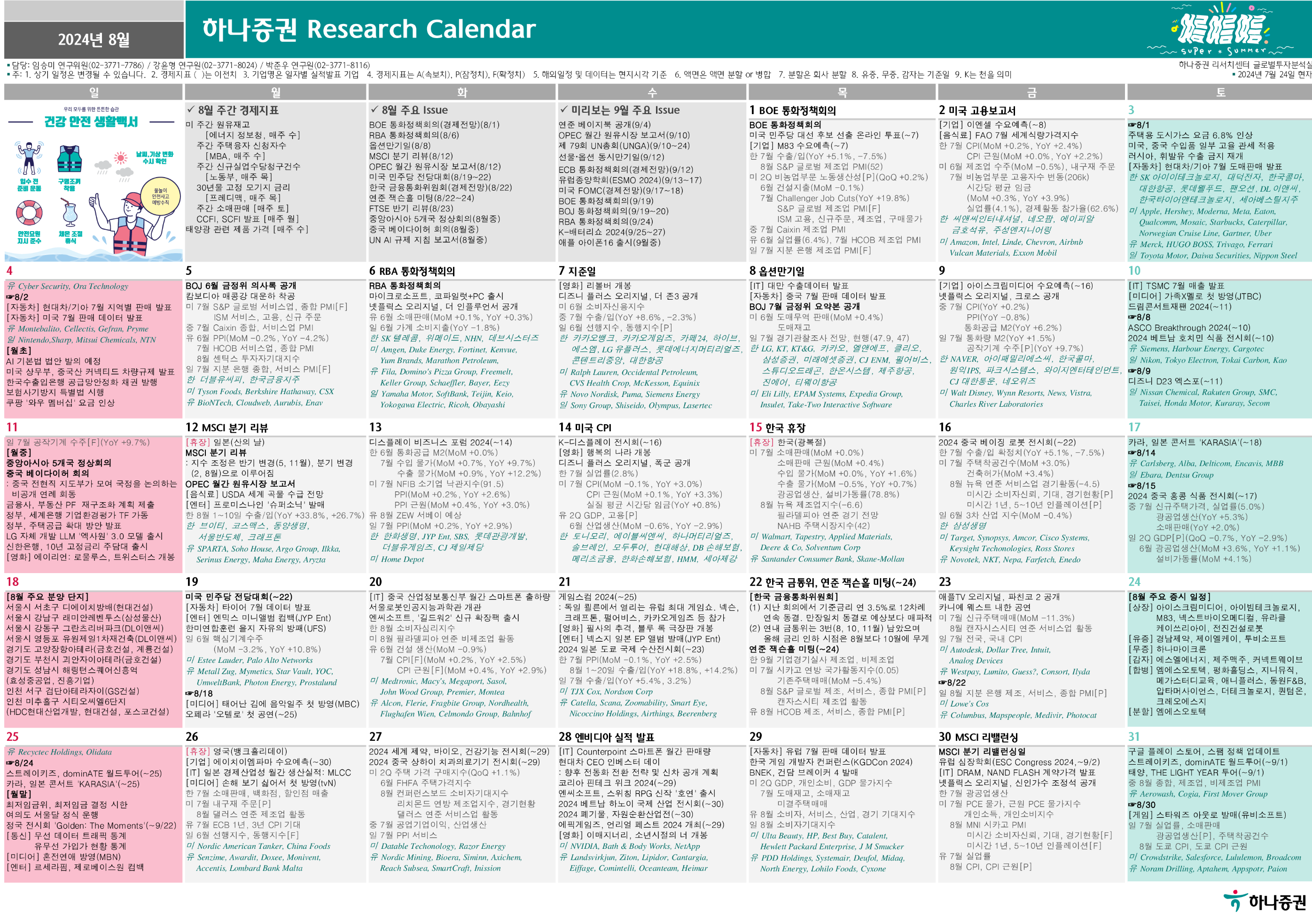 하나증권 증시 캘린더