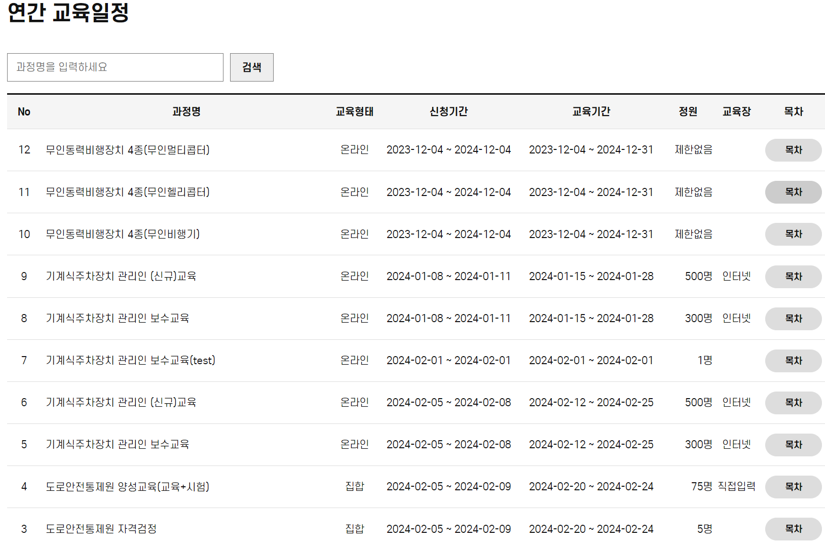 한국교통안전공단 배움터-연간 교육일정