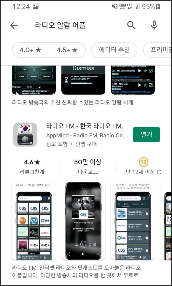 라디오알람-앱스토어