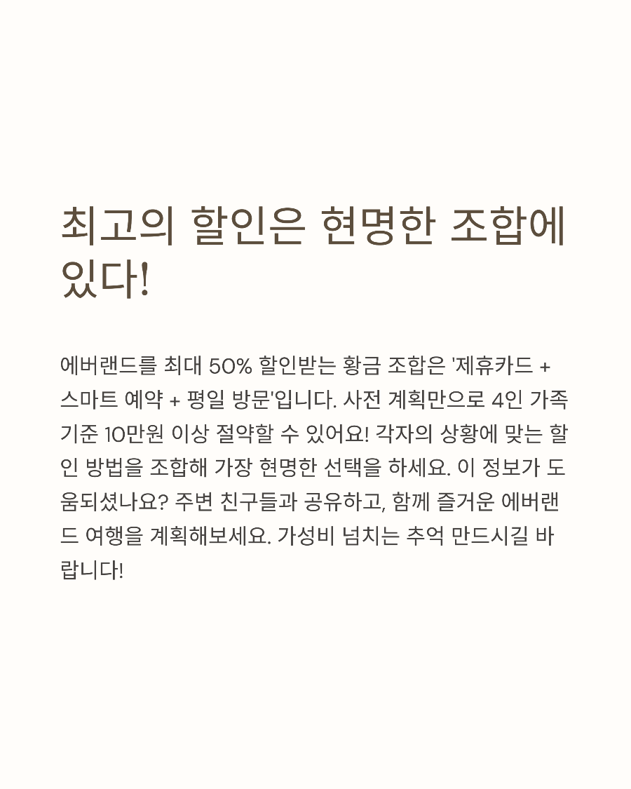 에버랜드 자유이용권 싸게 사는 법! 할인권&middot;디시 완벽 정리