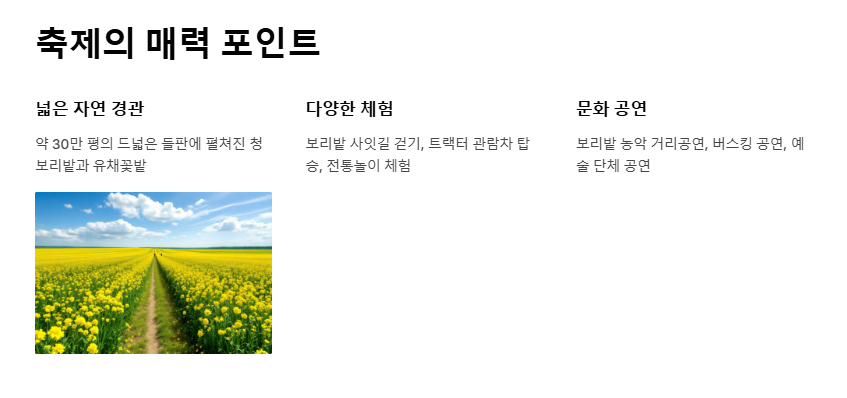 고창 청보리밭 축제