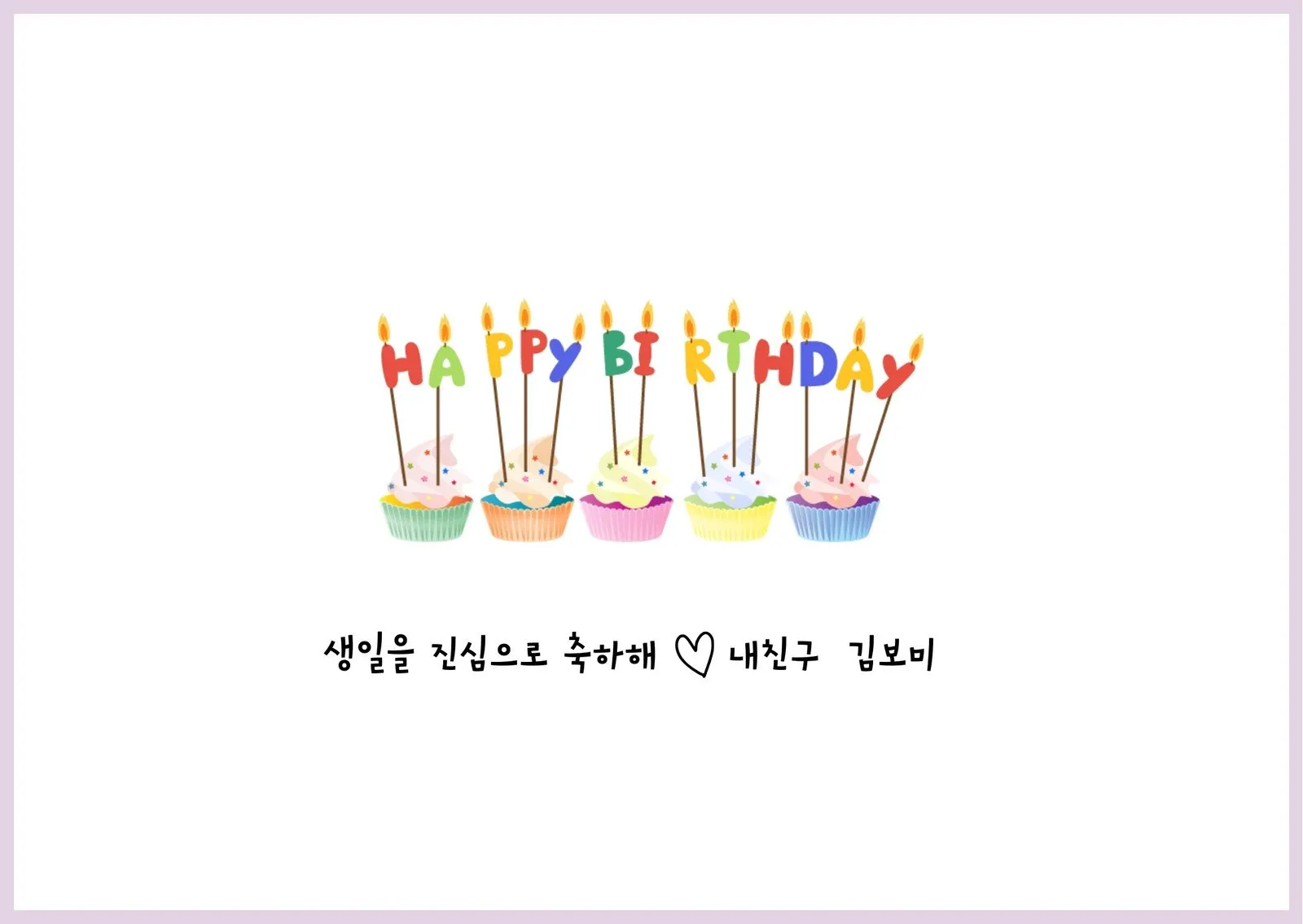 센스있는 생일축하 문구 이미지 메세지 모음들_2