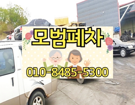 오산폐차장