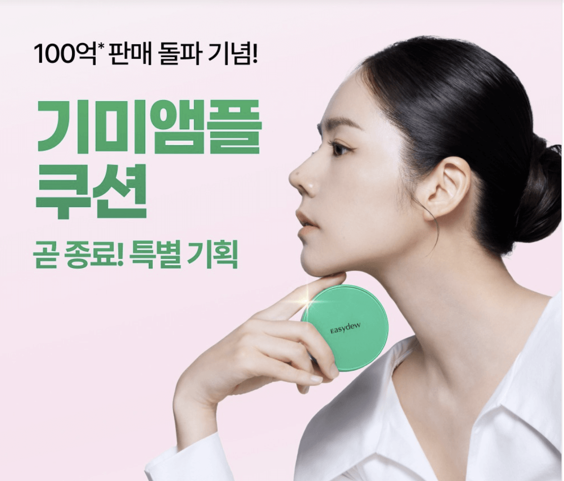 한가인 기미 쿠션. 이지듀 기미앰플쿠션