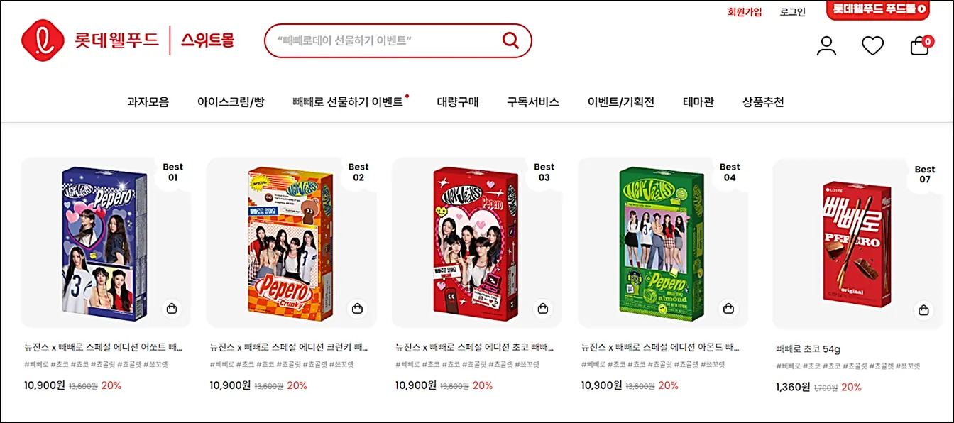 빼빼로-싸게사는법-롯데스위트몰