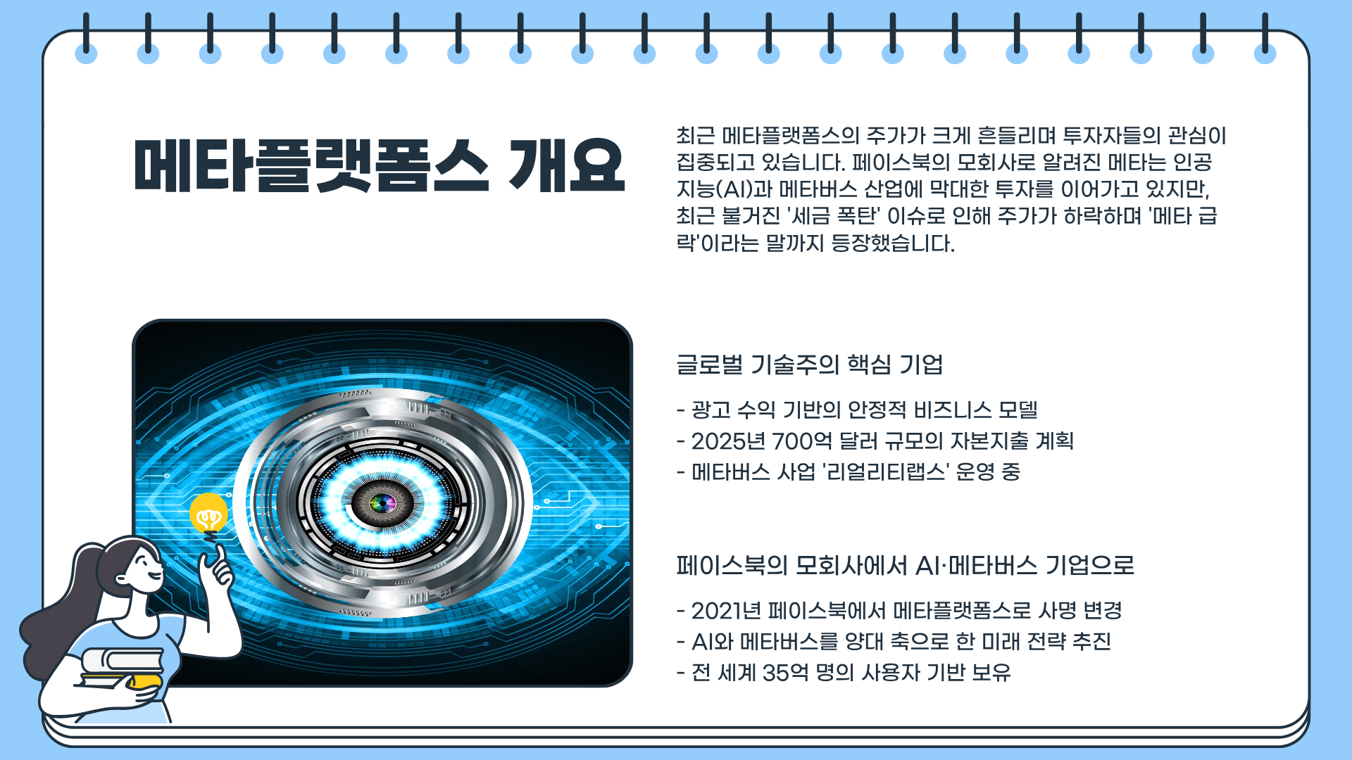 메타 플랫폼스 주가 전망 &amp;#124; 메타 페이스북 주가 &amp;#124; 메타 세금 폭탄 &amp;#124; 메타 급락?