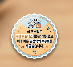 쿠팡 수수료 문구