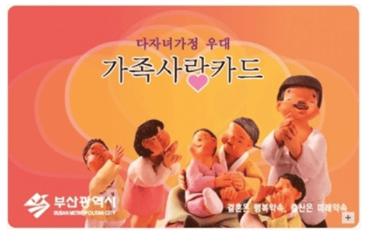 다둥이 카드 (부산) 