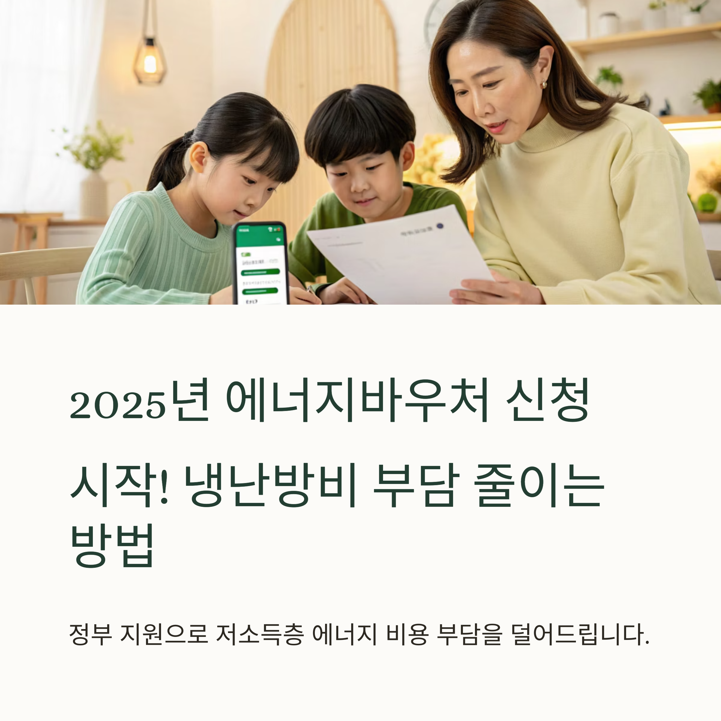 에너지바우처 신청