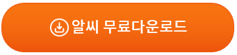 다운로드12