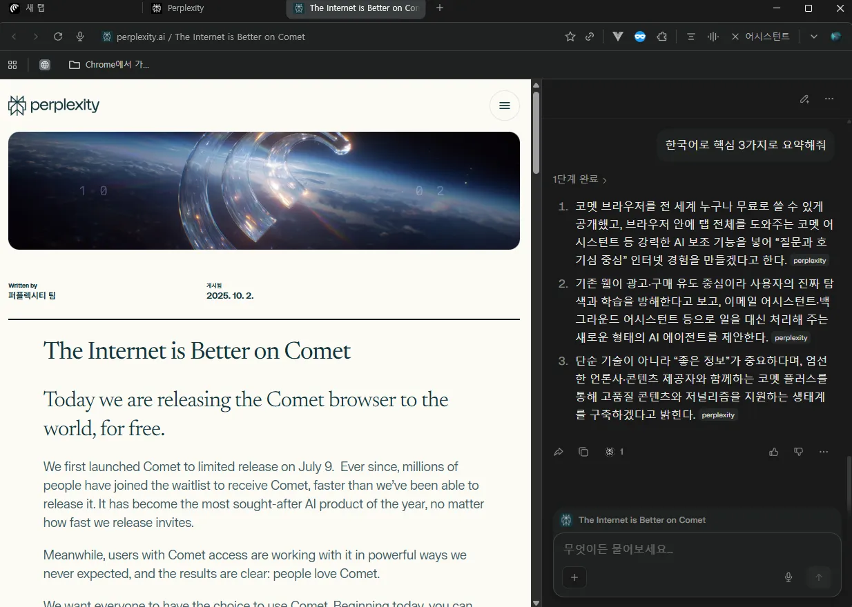 AI 검색 Perplexity Comet 사용