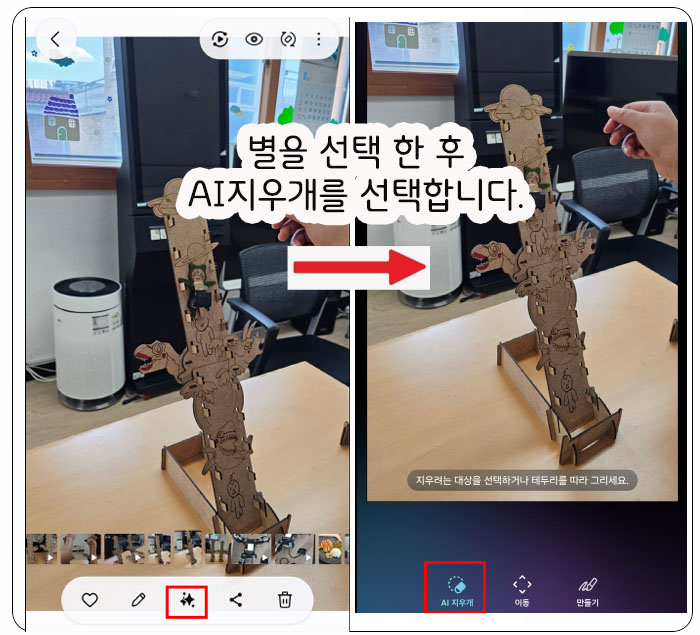갤러리 사진 하단의 생성형 AI(반짝이는 별 모양 아이콘)를 누른 후 AI지우개를 선택합니다.