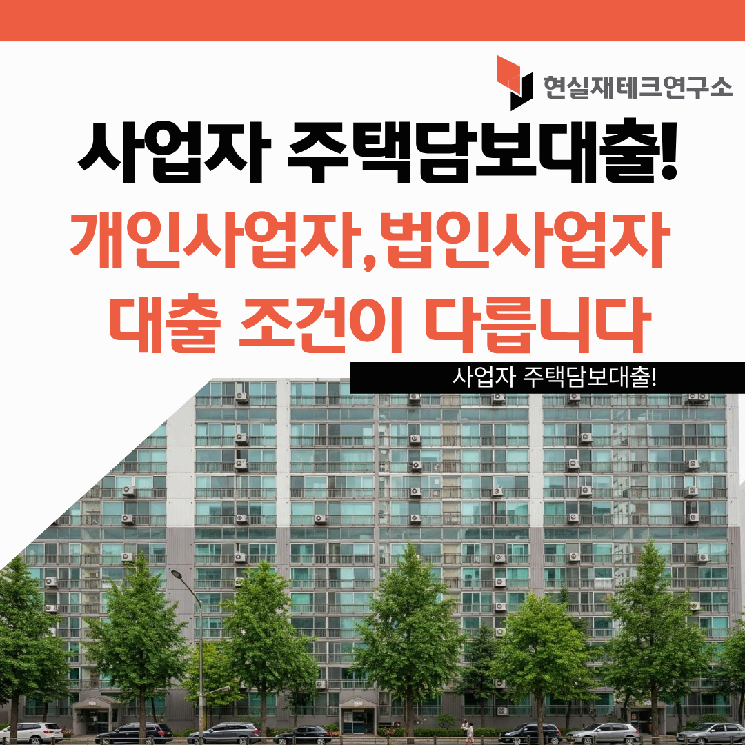 사업자 주택담보대출