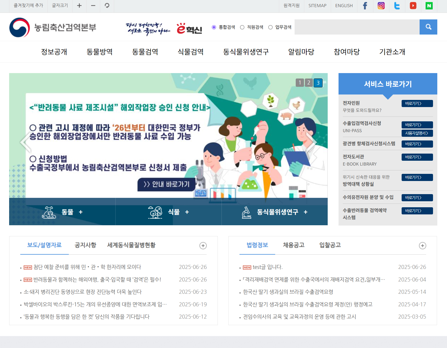 반려동물 해외여행, 농림축산검역본부 사이트