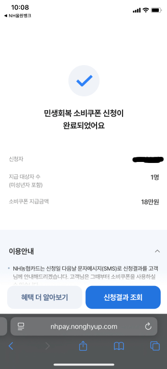 농협 민생지원금 신청