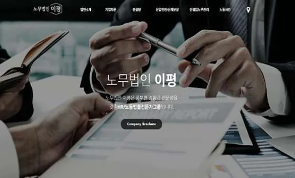 노무법인 이평 부산경남본부