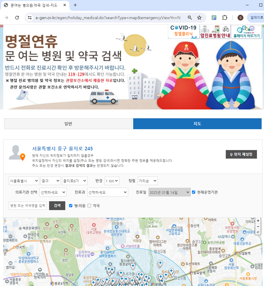 2025 명절 연휴 문여는 병원, 약국 조회