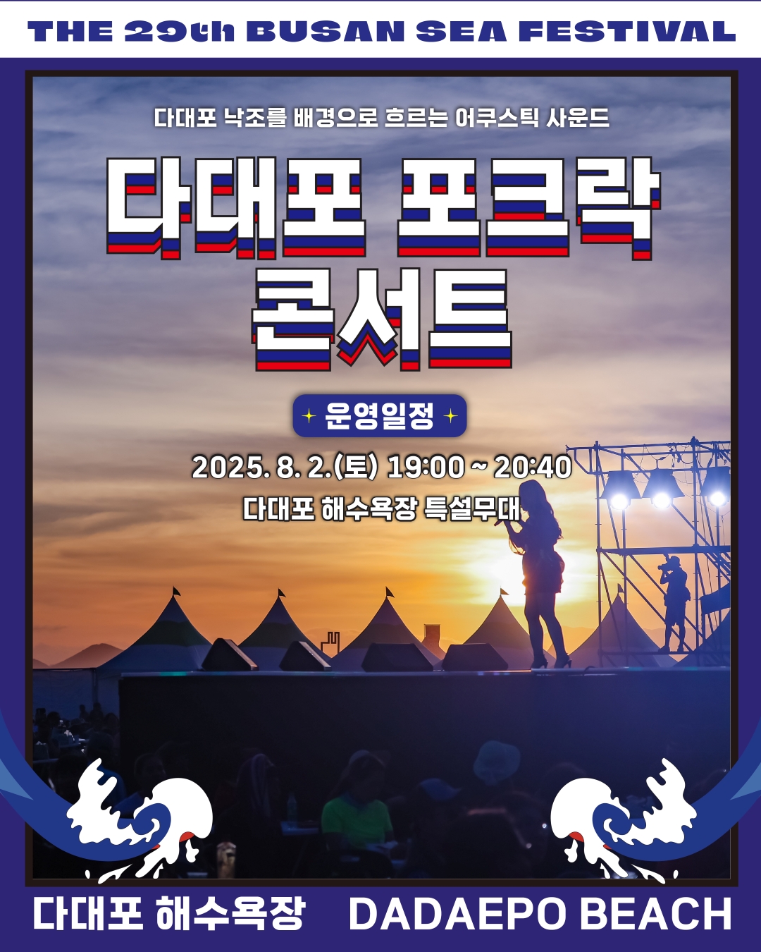  선셋비치클럽 행사일정-부산축제조직위원회 출저