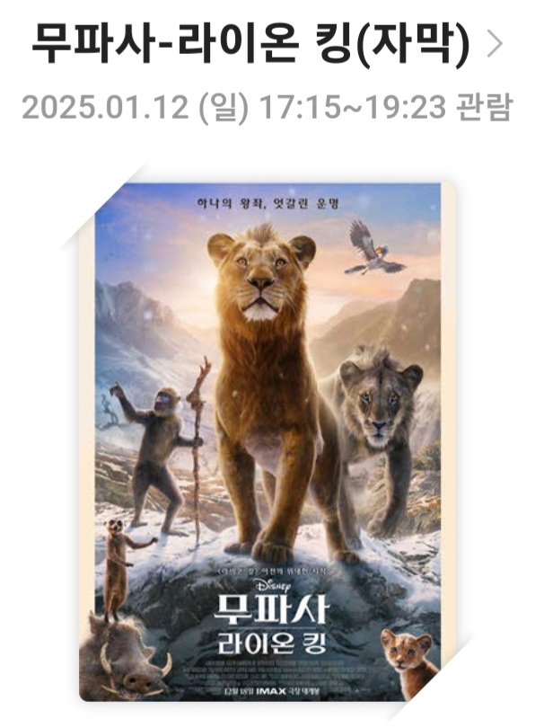 [무파사-라이온 킹]영화리뷰, 줄거리 및 스토리, 배우 및 캐릭터, 총평