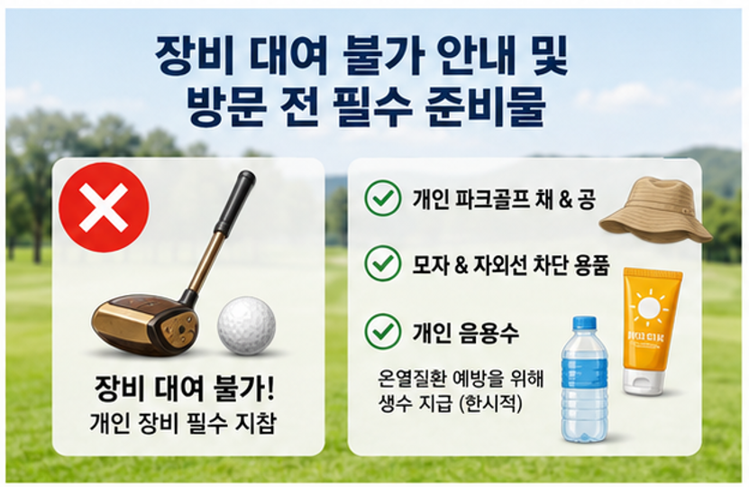 곡교천 따라 36홀 라운딩, 이순신 파크골프장 이용정보 총정리 (위치, 코스, 요금, 예약 팁)