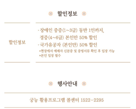 경복궁 별빛야행 예매 예약방법 안내와 관련하여 예매 할인 정보 캡처