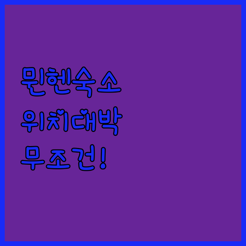 독일 뮌헨 자유여행 숙소 5곳 위치 ..
