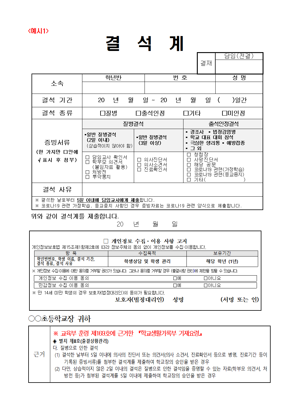 결석계예시2