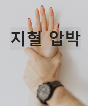 까진 상처 치료하는 법