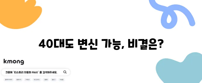 40대 이후 다이어트 성공 사례 실제 후기와 비결을 알려드립니다!