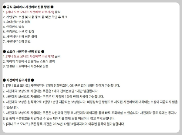 사전예약 방법 및 유의사항