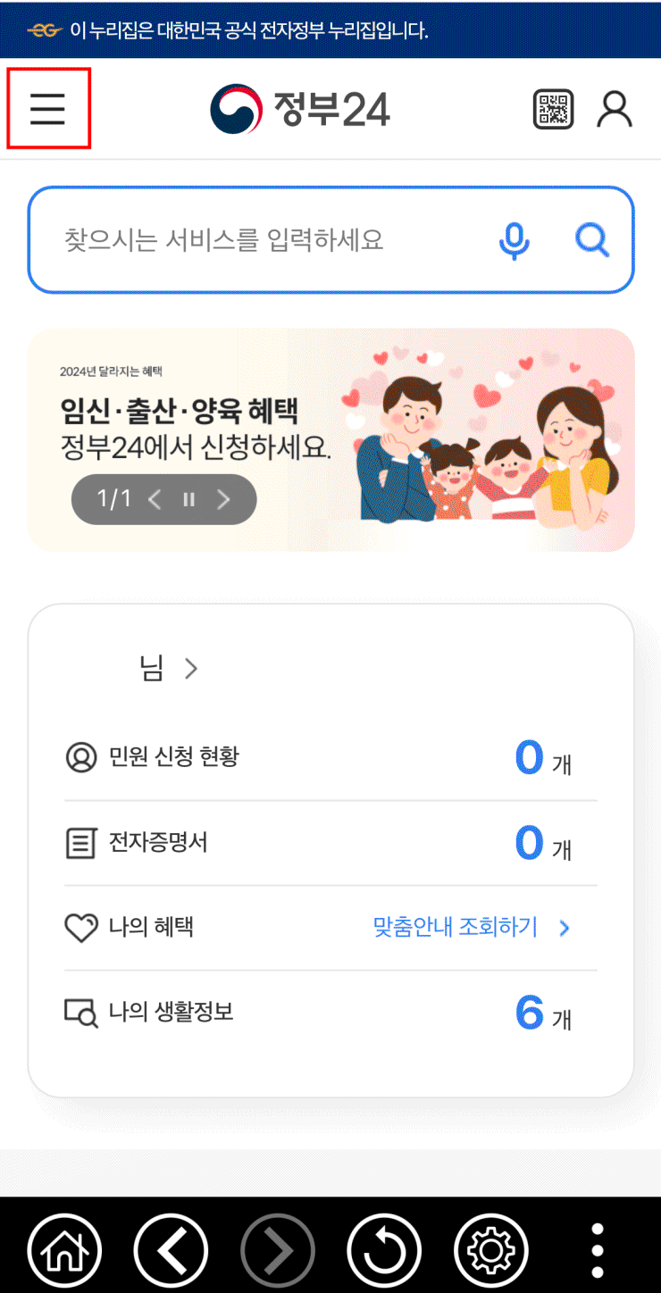 주민등록증 발급일자 조회방법 모바일버전