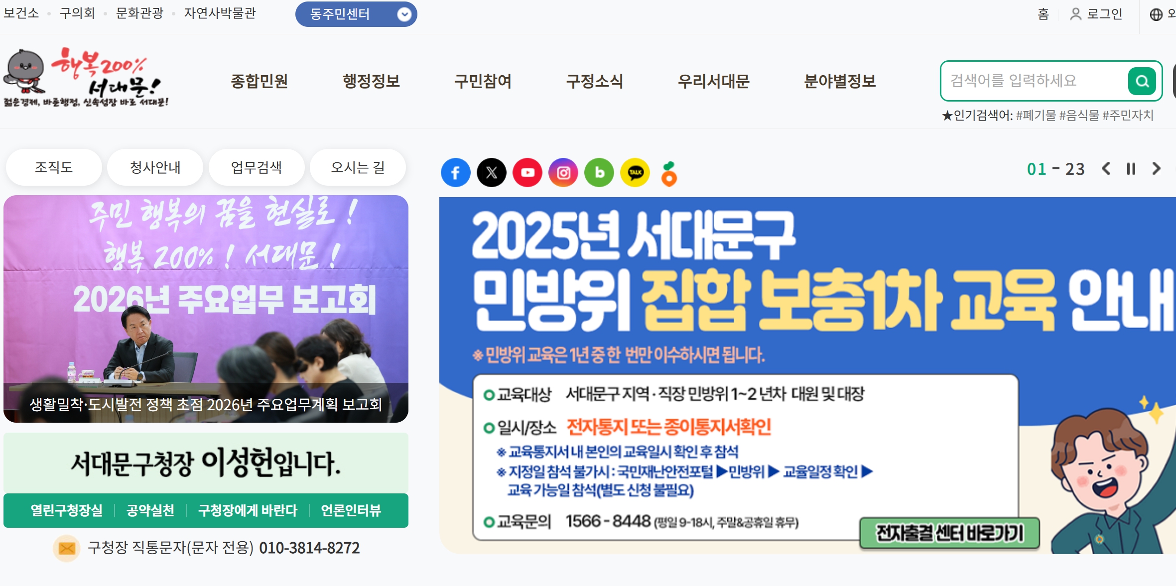 서대문구청 홈페이지